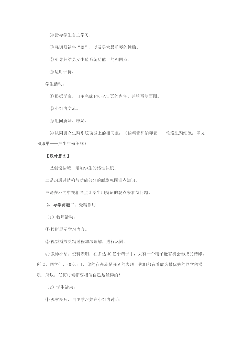 八年级生物上册 第四单元 第三章 第一节 婴儿的诞生教学设计 （新版）济南版-（新版）济南版初中八年级上册生物教案_第3页
