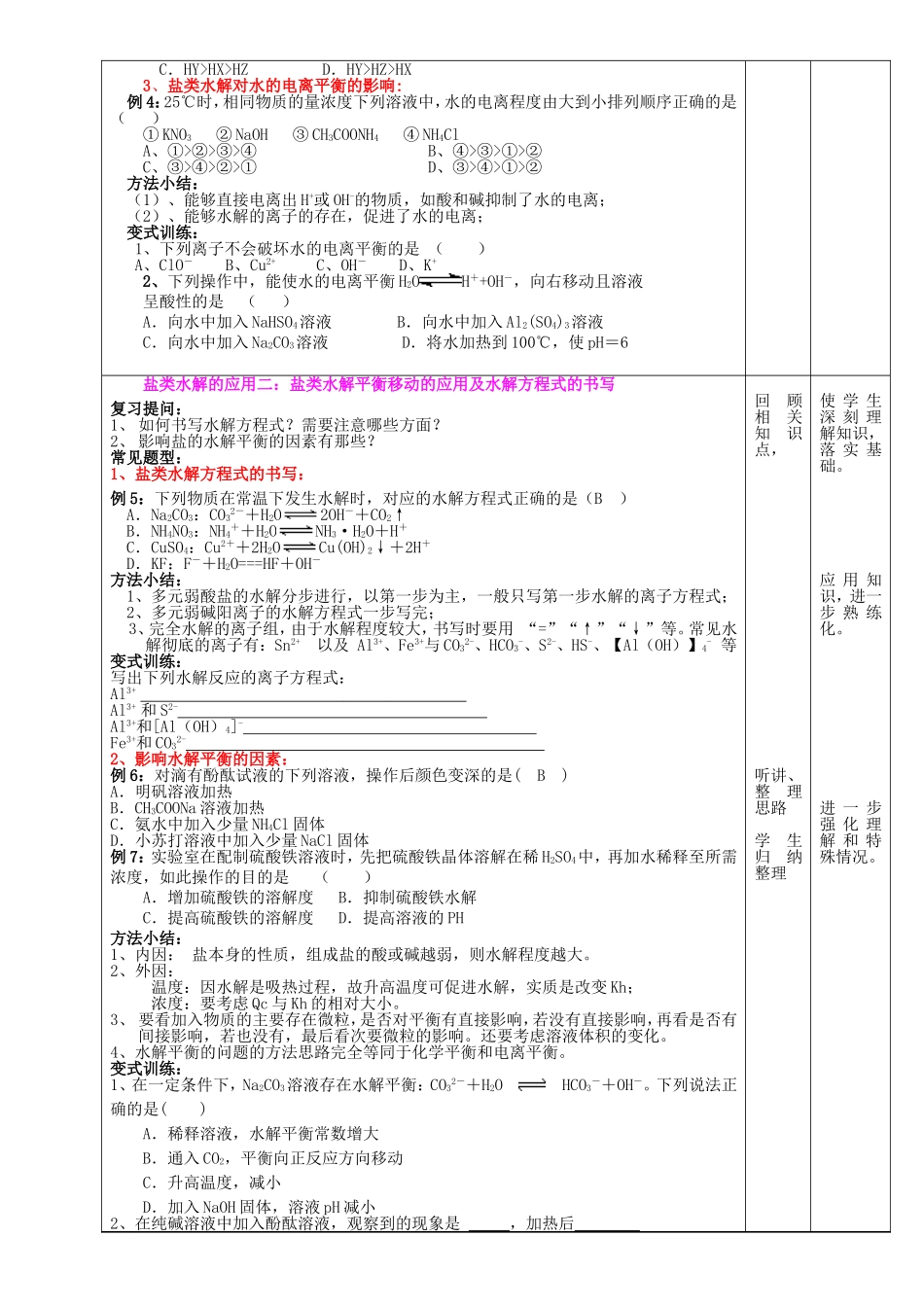高中化学 第3章 第2节 弱电解质的电离 第3课时盐类水解的应用教案 鲁科版选修4-鲁科版高二选修4化学教案_第2页