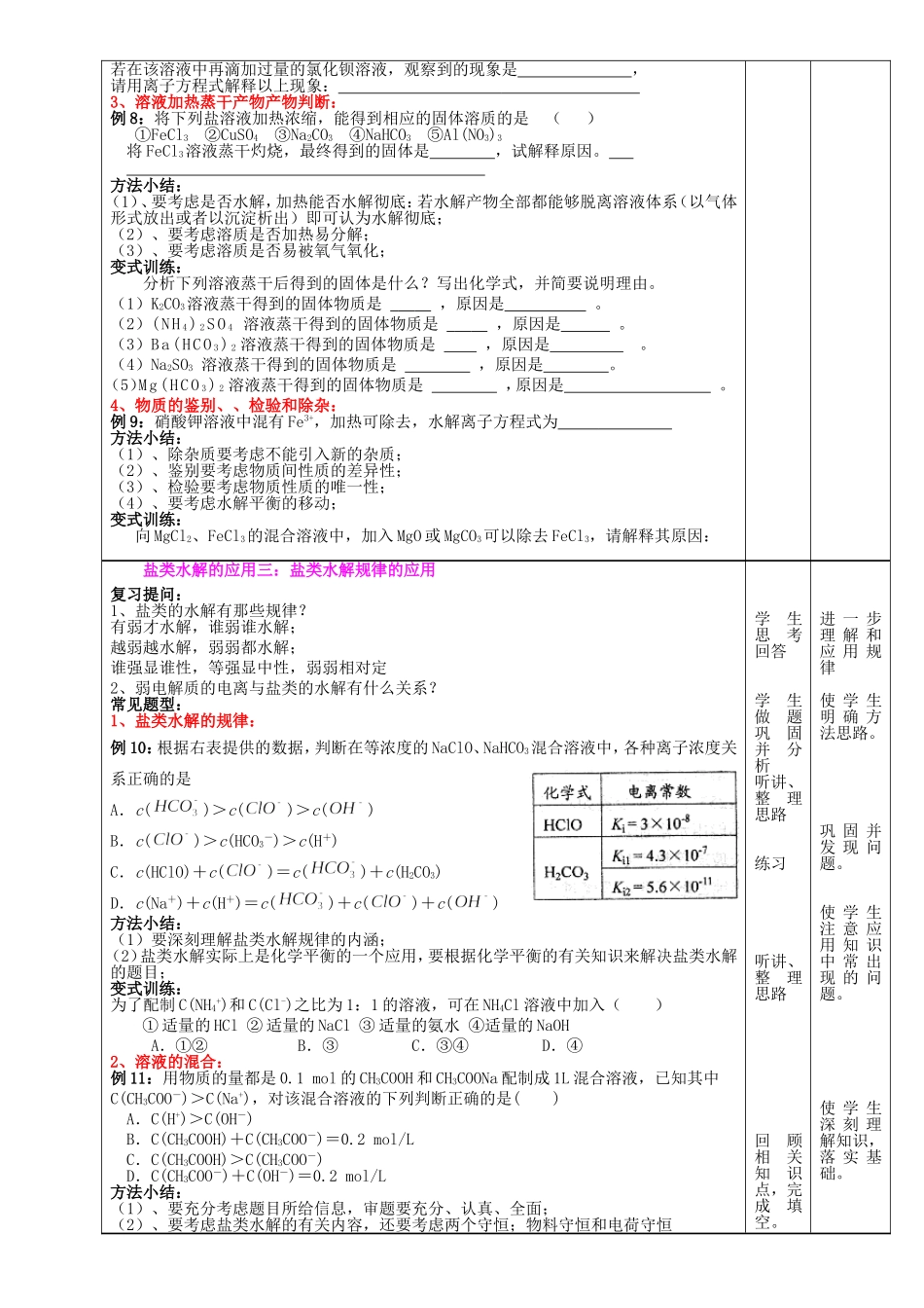 高中化学 第3章 第2节 弱电解质的电离 第3课时盐类水解的应用教案 鲁科版选修4-鲁科版高二选修4化学教案_第3页
