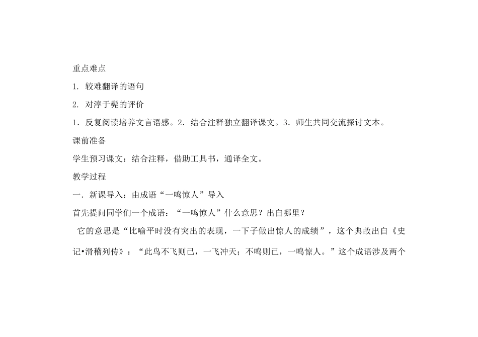 高中语文 《淳于髡》教案 鲁人版选修《史记选读》_第2页