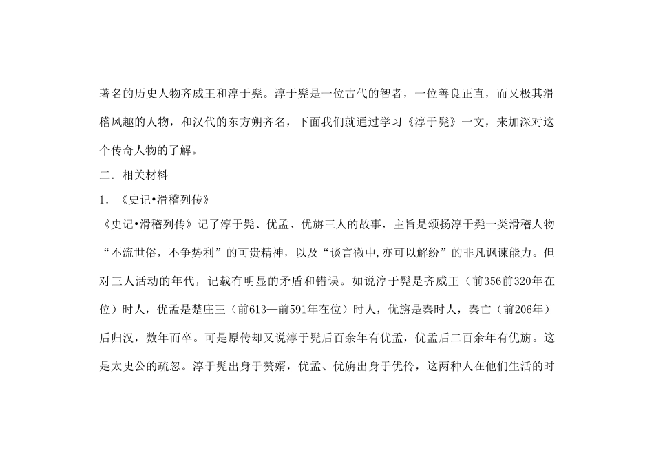 高中语文 《淳于髡》教案 鲁人版选修《史记选读》_第3页