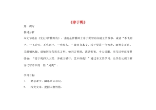 高中语文 《淳于髡》教案 鲁人版选修《史记选读》