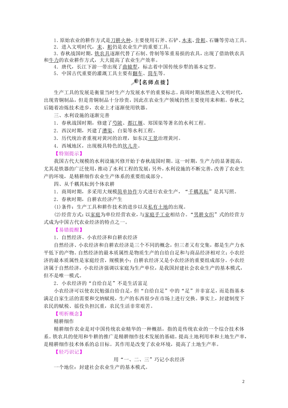 高中历史 第一单元 中国古代的农耕经济 第1课 精耕细作农业生产模式的形成教案（含解析）岳麓版必修2-岳麓版高一必修2历史教案_第2页