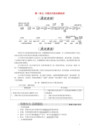 高中历史 第一单元 中国古代的农耕经济 第1课 精耕细作农业生产模式的形成教案（含解析）岳麓版必修2-岳麓版高一必修2历史教案
