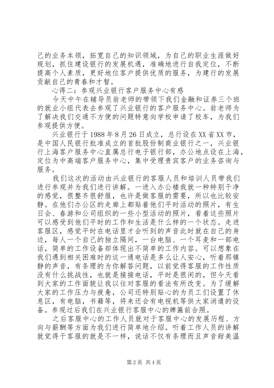 参观银行学习心得体会范文_第2页