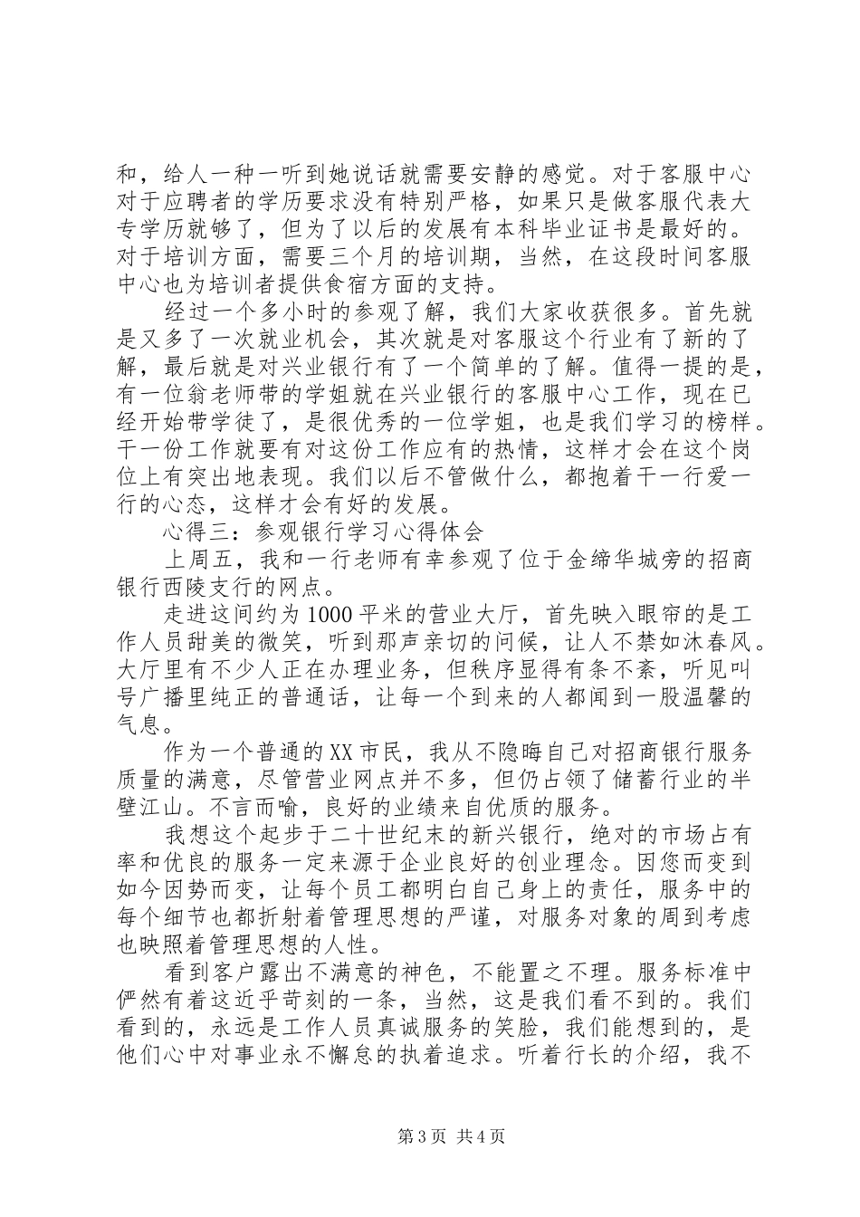 参观银行学习心得体会范文_第3页