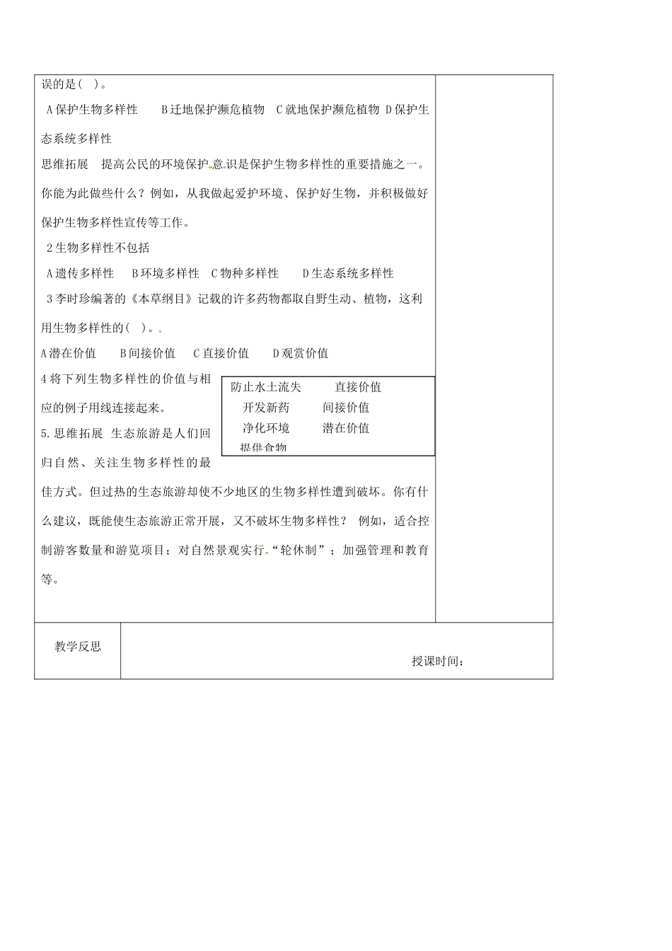 江苏省南京市上元中学八年级生物上册 第十五章 生物多样性复习教案 苏教版_第2页