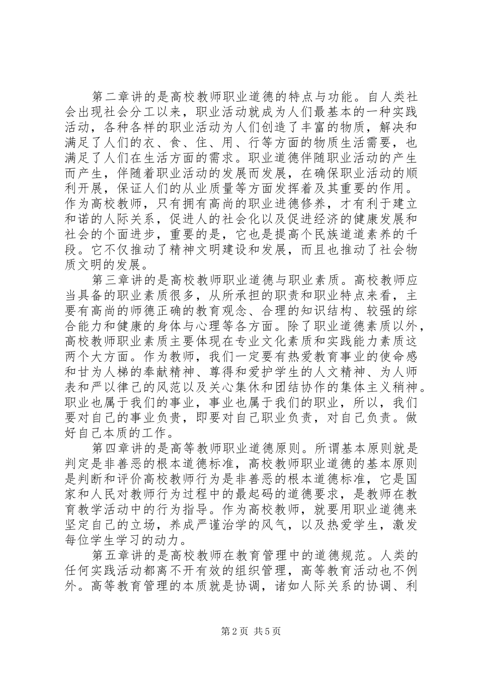 读《职业道德修养》心得体会_第2页