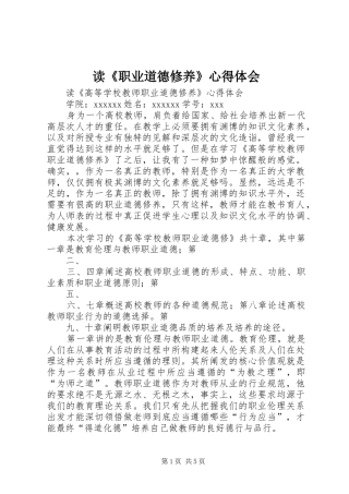 读《职业道德修养》心得体会