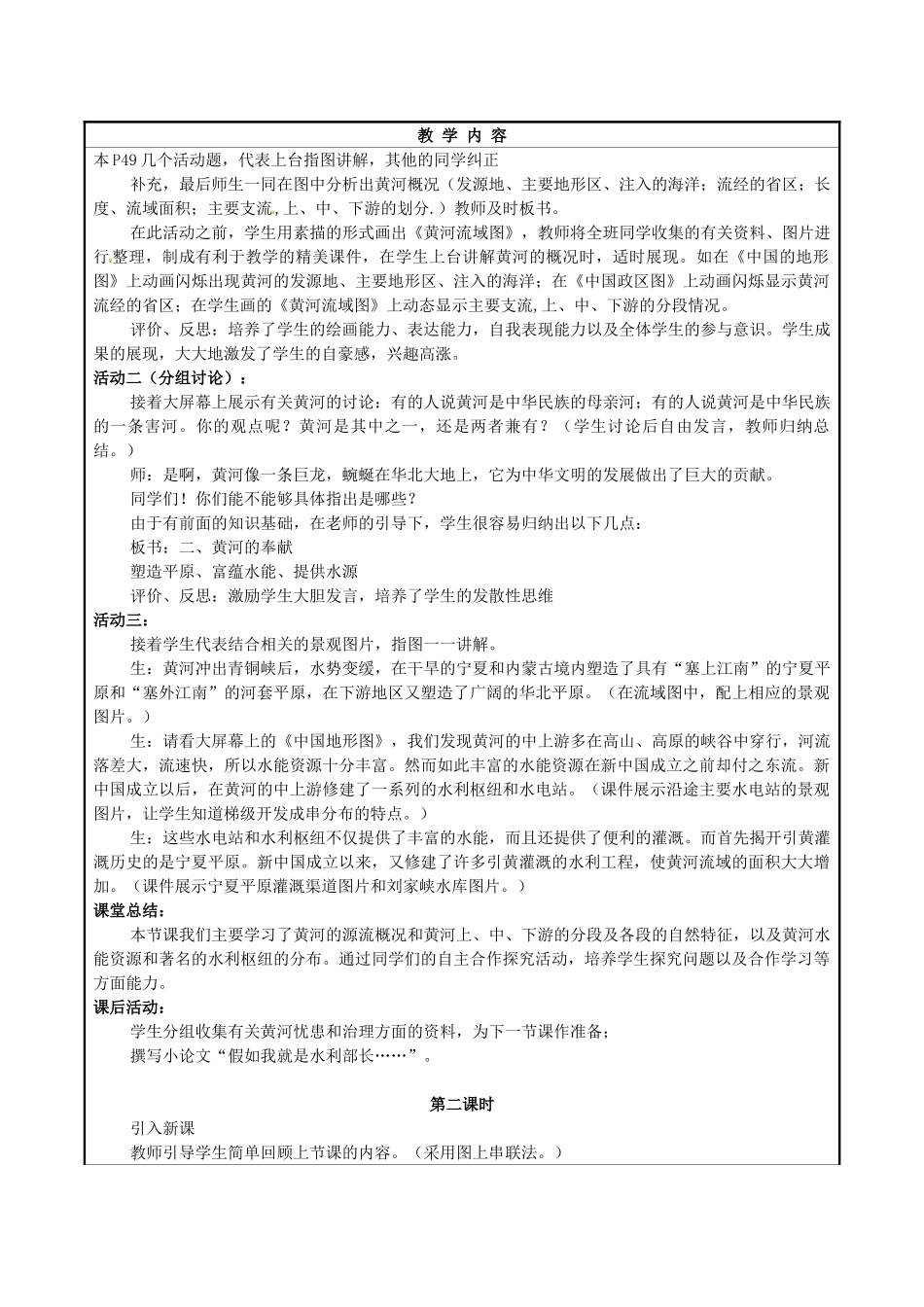 湖南省株洲县渌口镇中学八年级地理上册 第二章 第三节 中国的河流（滔滔黄河）教案 湘教版_第2页