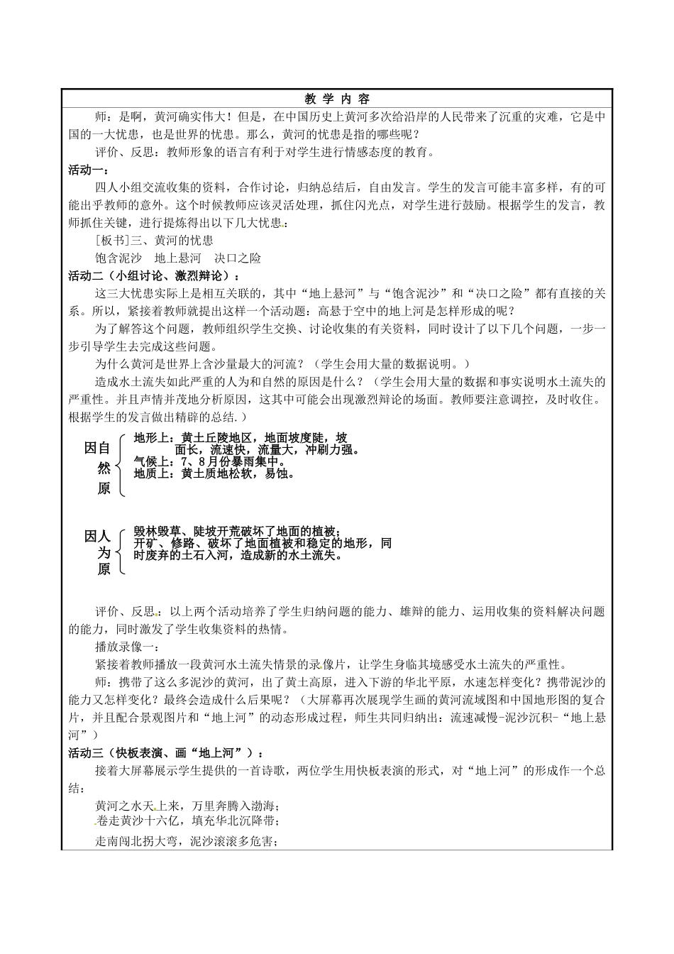 湖南省株洲县渌口镇中学八年级地理上册 第二章 第三节 中国的河流（滔滔黄河）教案 湘教版_第3页