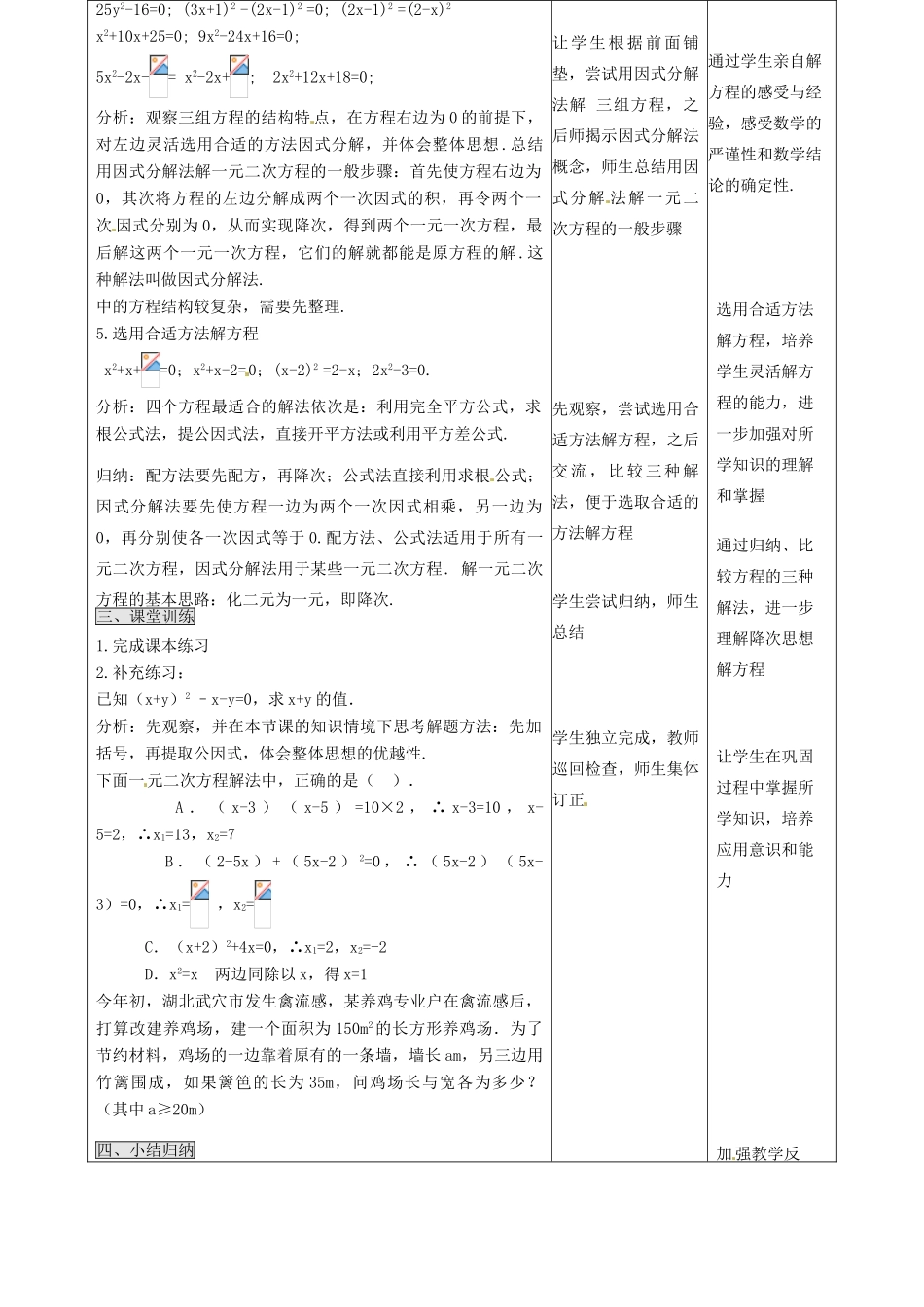 吉林省四平市第十七中学九年级数学上册《22.2.3 因式分解法》教学设计 新人教版_第2页