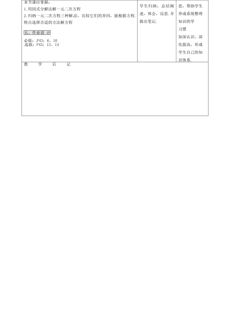 吉林省四平市第十七中学九年级数学上册《22.2.3 因式分解法》教学设计 新人教版_第3页