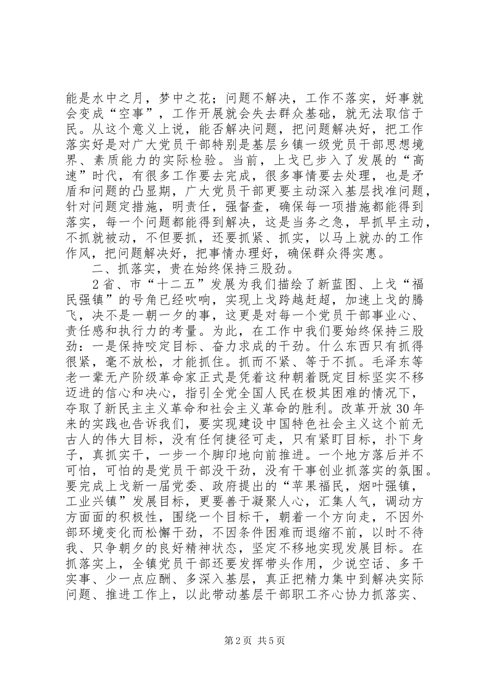 学习关键在于落实体会卢富_第2页