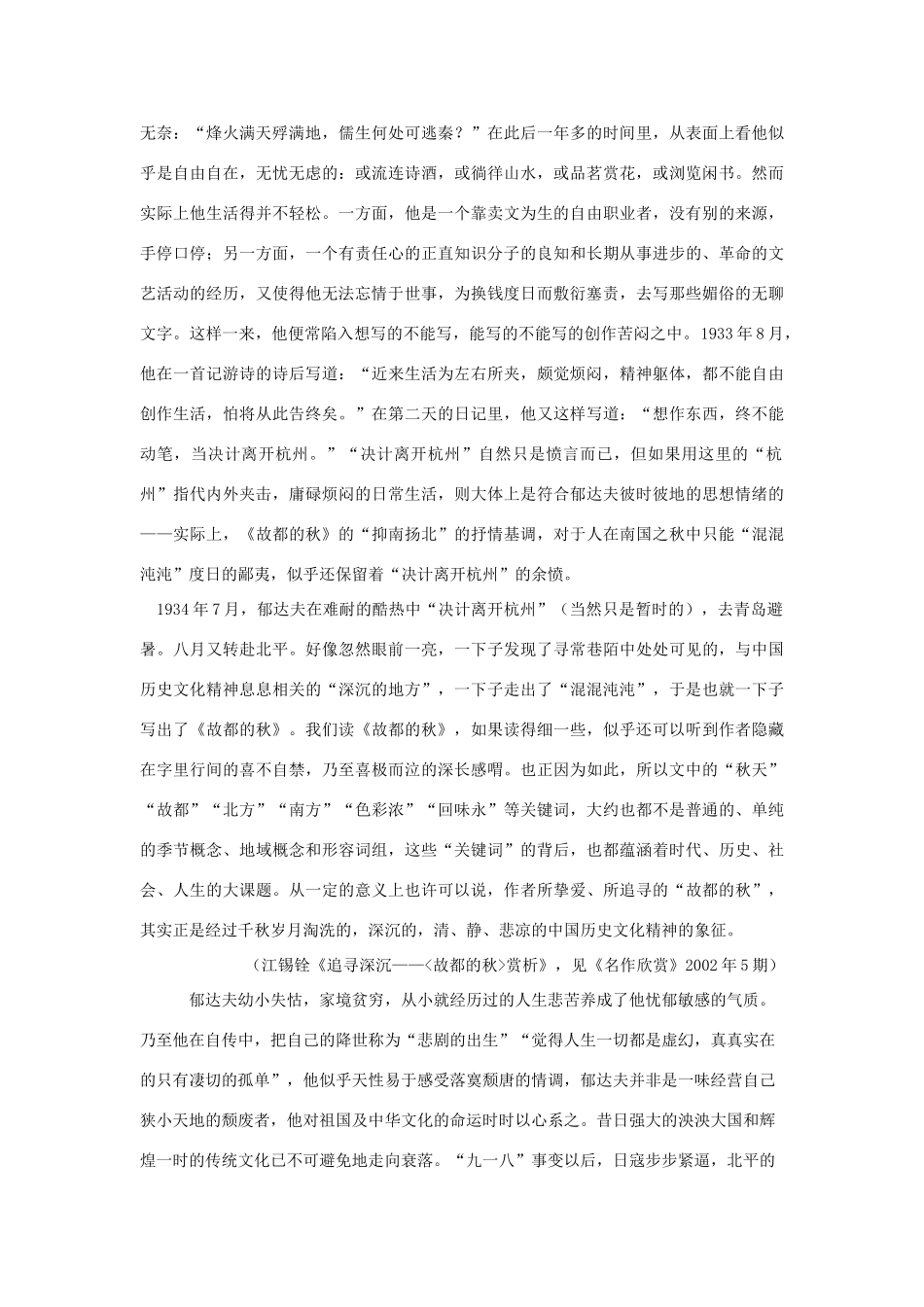 高中语文（人教大纲）第一册  10故都的秋(备课资料)_第2页