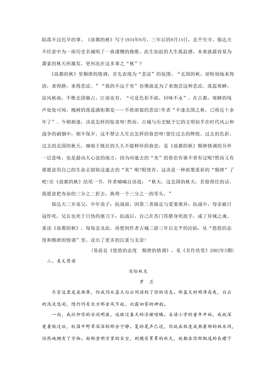 高中语文（人教大纲）第一册  10故都的秋(备课资料)_第3页