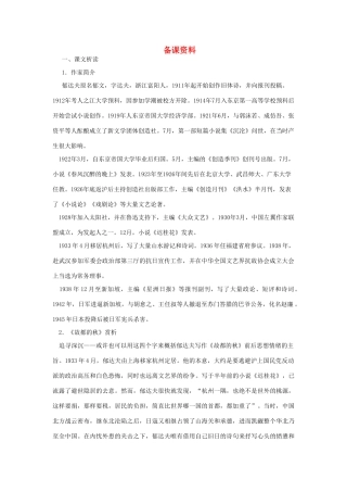 高中语文（人教大纲）第一册  10故都的秋(备课资料)