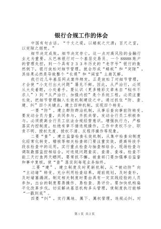 银行合规工作的体会