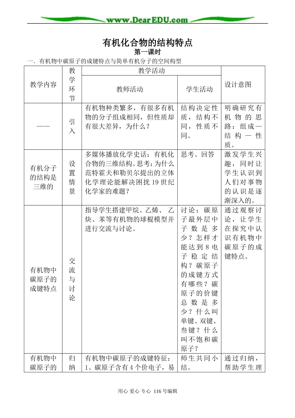 高中化学新人教选修5 有机化合物的结构特点 第1课时2_第1页