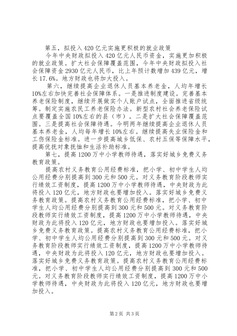 温总理XX年政府工作报告学习心得体会_第2页