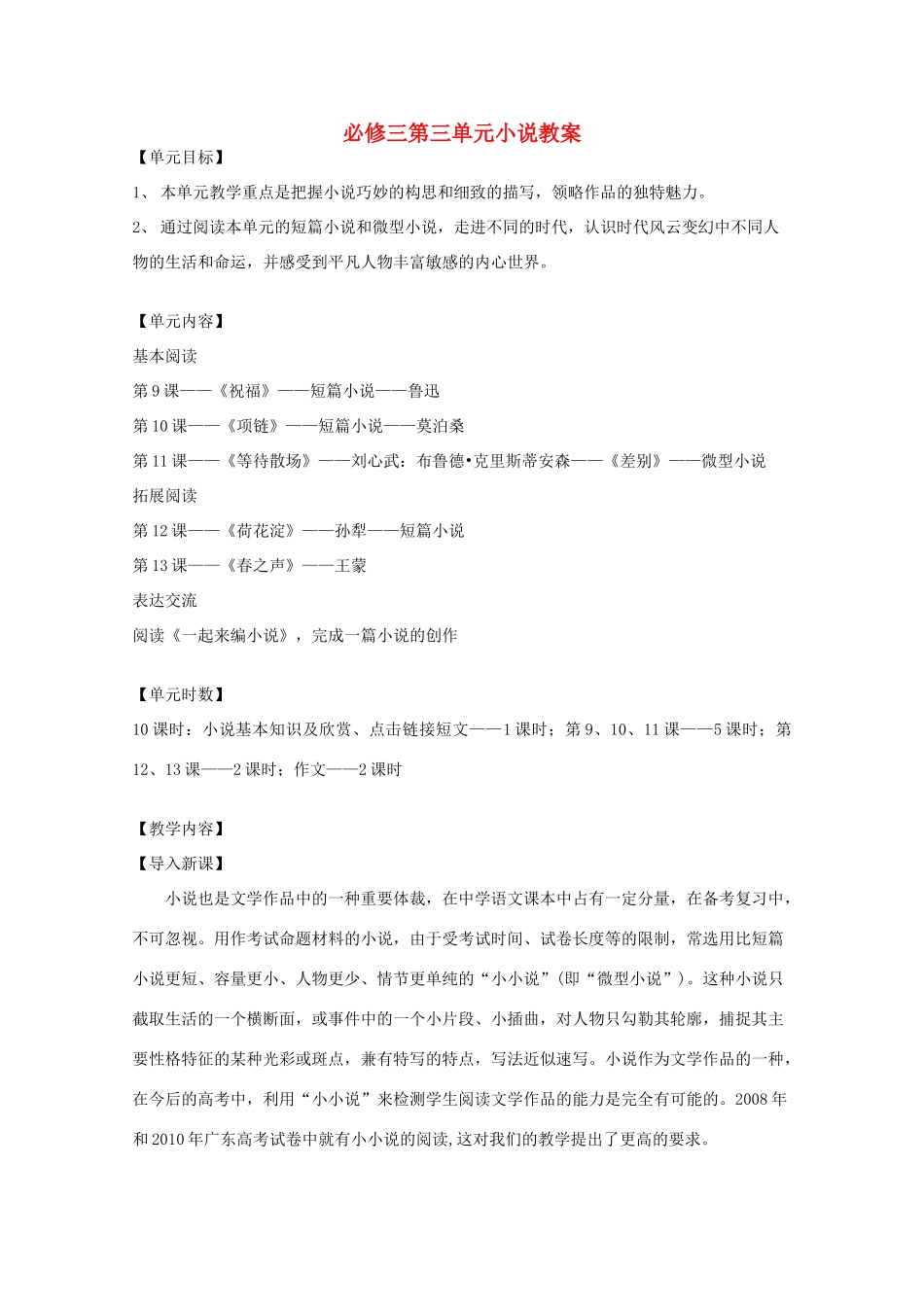 高中语文 第三单元小说教案 粤教版必修3_第1页