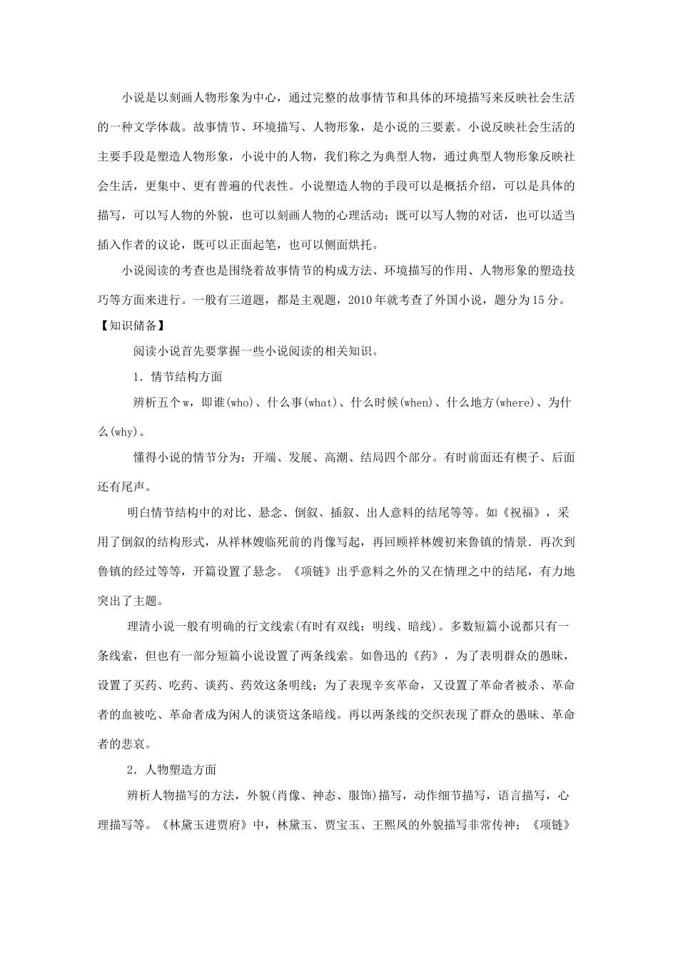 高中语文 第三单元小说教案 粤教版必修3_第2页