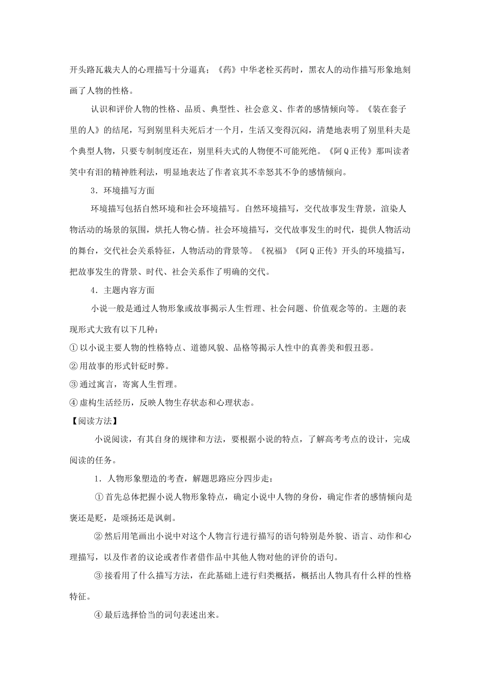 高中语文 第三单元小说教案 粤教版必修3_第3页