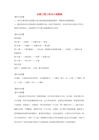 高中语文 第三单元小说教案 粤教版必修3