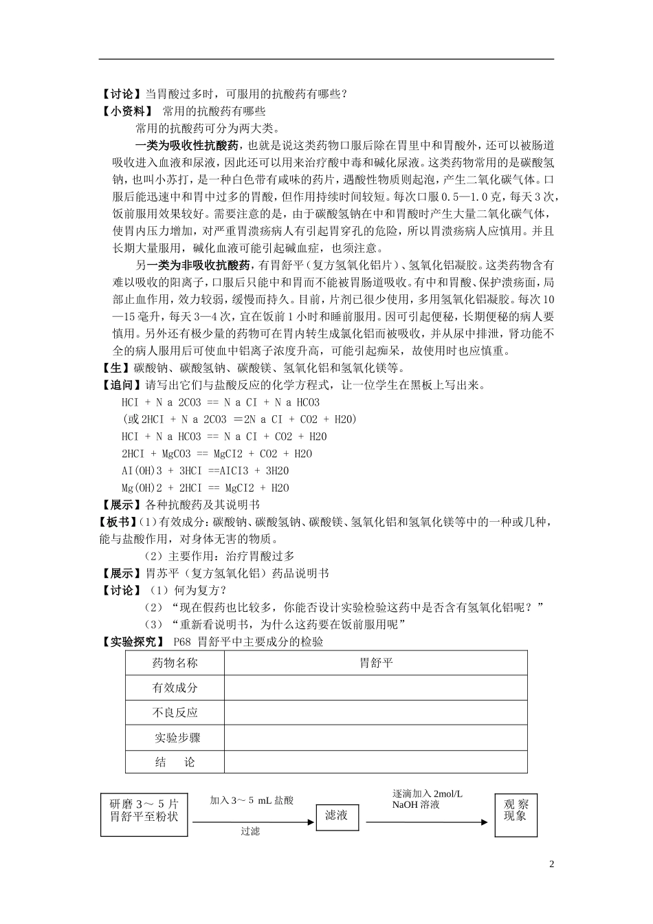 高中化学 2.4 造福人类健康的化学药物教案3 苏教版选修1-苏教版高中选修1化学教案_第2页