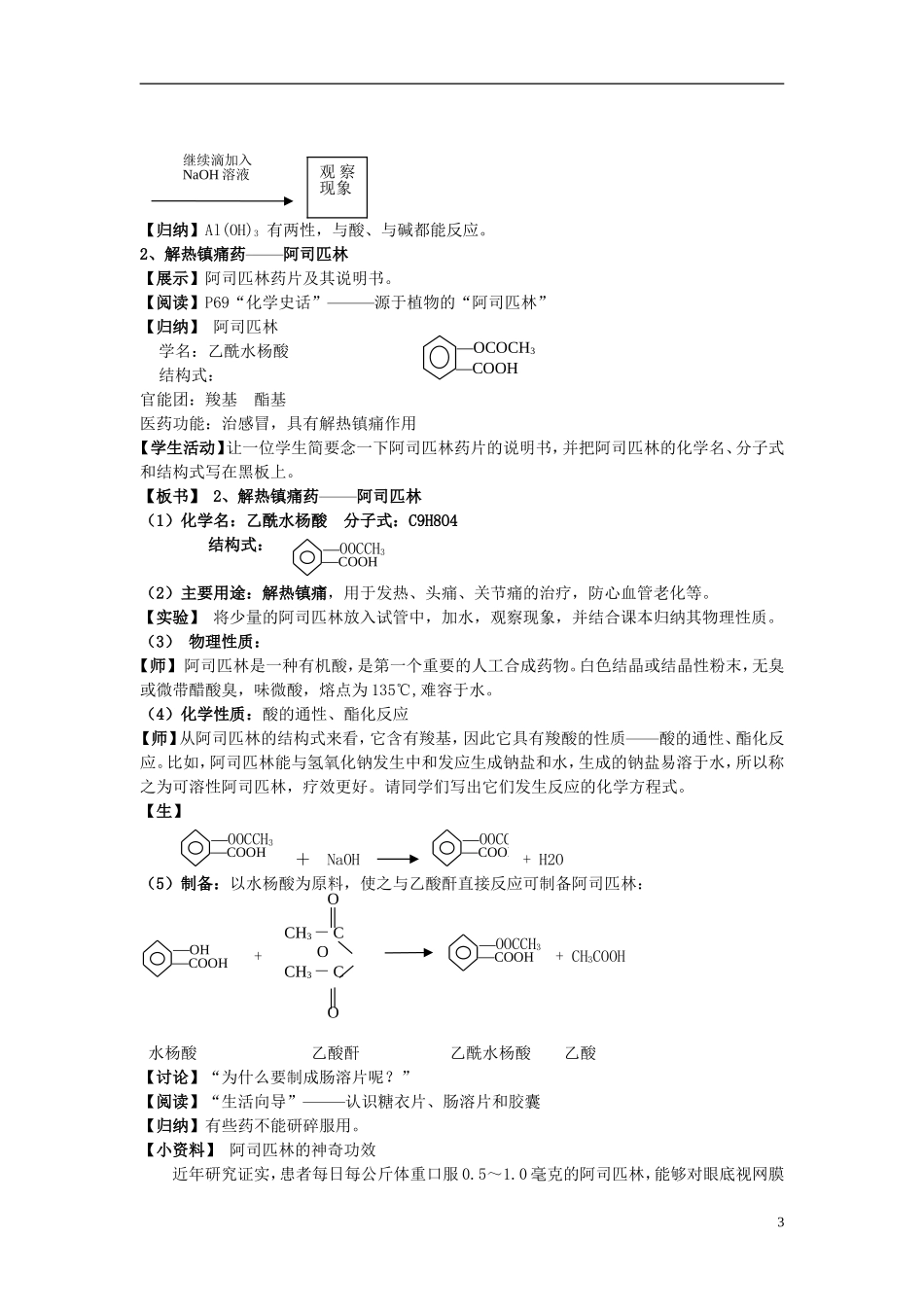 高中化学 2.4 造福人类健康的化学药物教案3 苏教版选修1-苏教版高中选修1化学教案_第3页