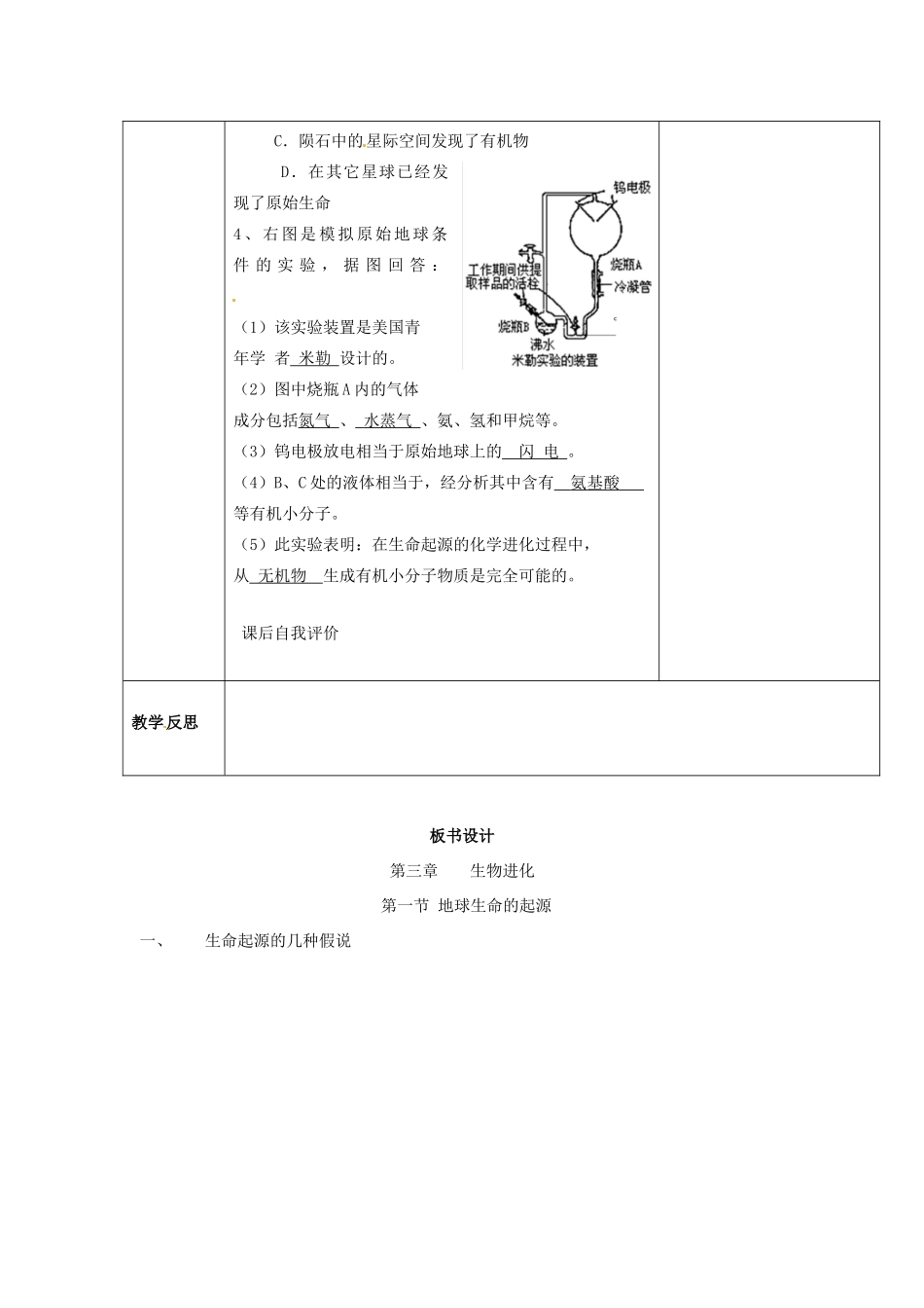 湖南省株洲县渌口镇中学八年级生物下册 第七单元 第三章 第一节 地球上生命的起源教案 新人教版_第3页