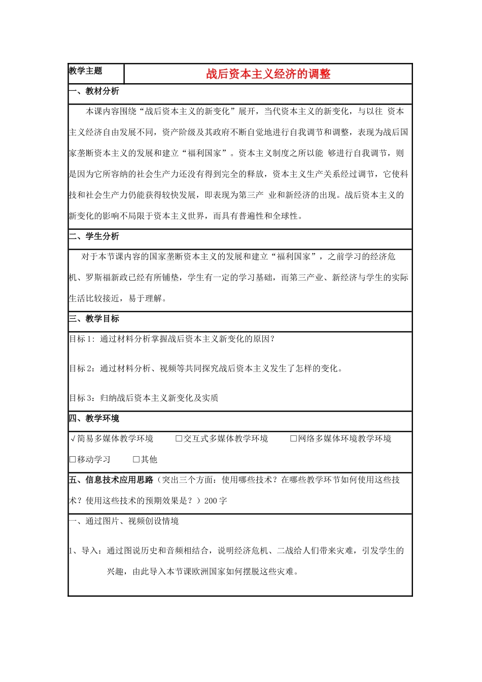 高中历史 第16课 战后资本主义经济的调整教案6 岳麓版必修2-岳麓版高一必修2历史教案_第1页