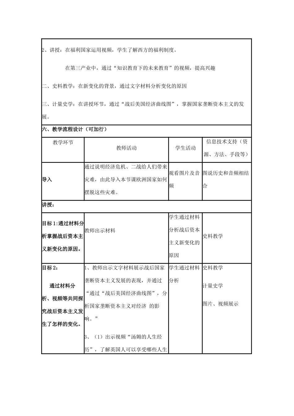 高中历史 第16课 战后资本主义经济的调整教案6 岳麓版必修2-岳麓版高一必修2历史教案_第2页