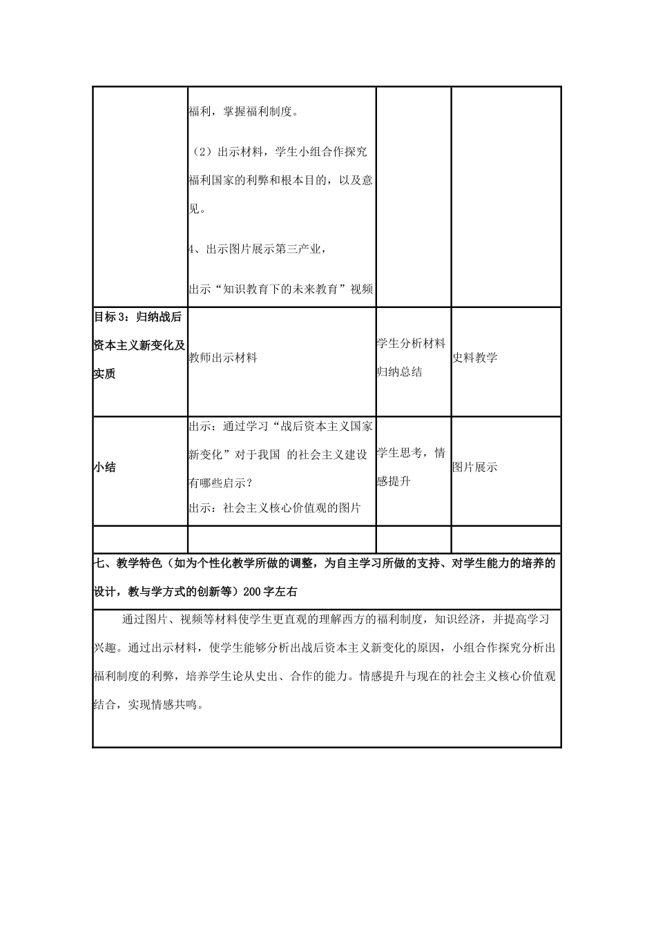 高中历史 第16课 战后资本主义经济的调整教案6 岳麓版必修2-岳麓版高一必修2历史教案_第3页
