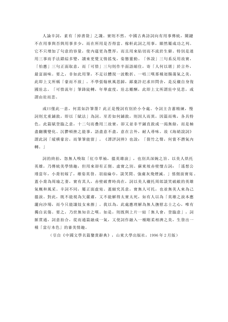 高中语文 辛弃疾词两首登建康赏心亭教案1 新人教版必修4_第2页