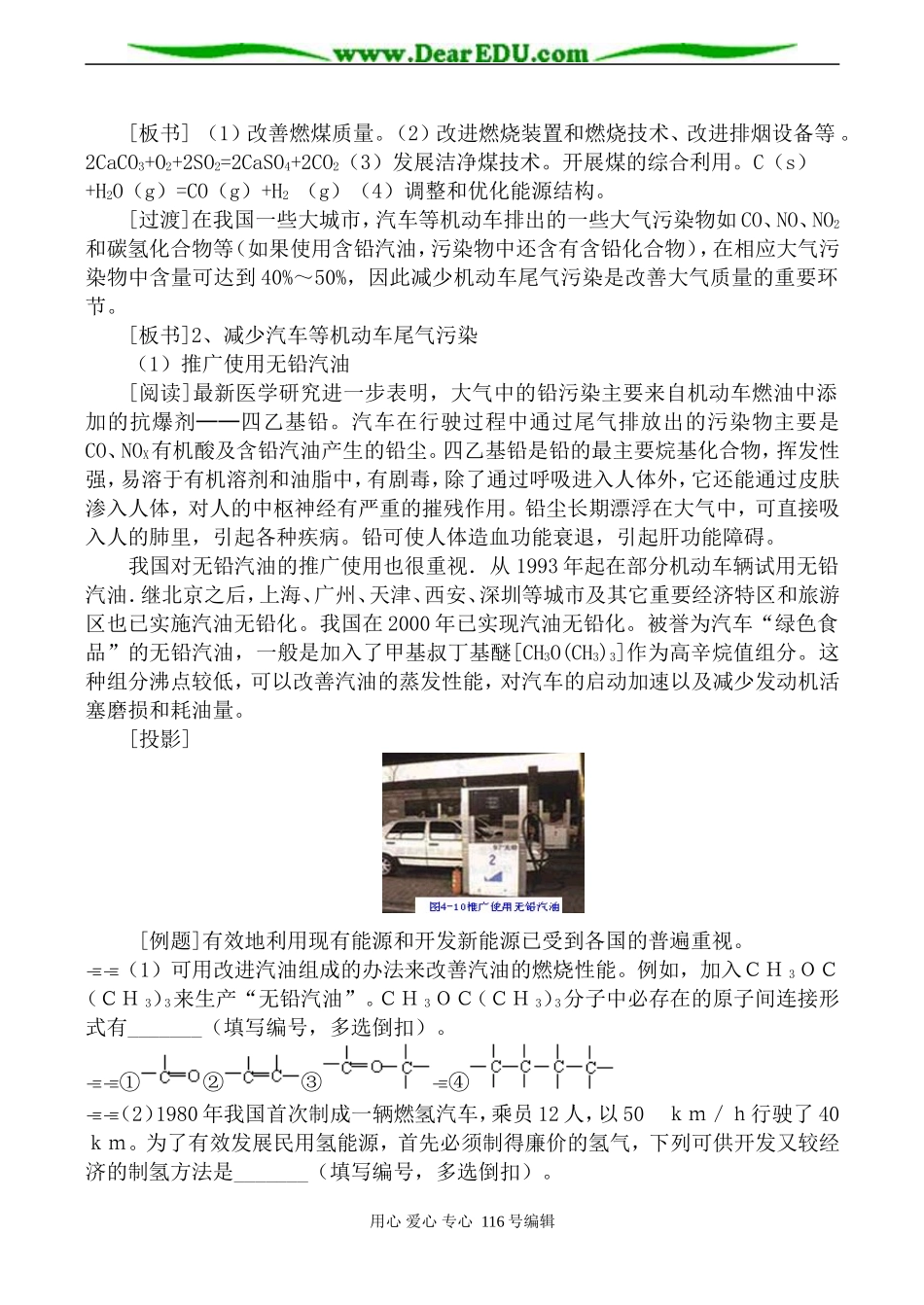 高中化学新人教选修1 改善大气质量 第2课时_第2页