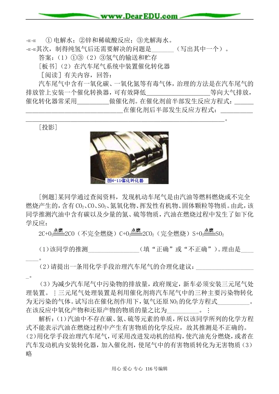 高中化学新人教选修1 改善大气质量 第2课时_第3页