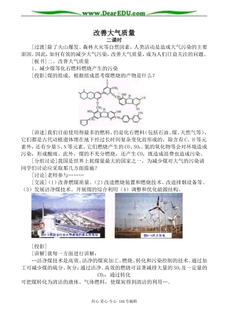 高中化学新人教选修1 改善大气质量 第2课时