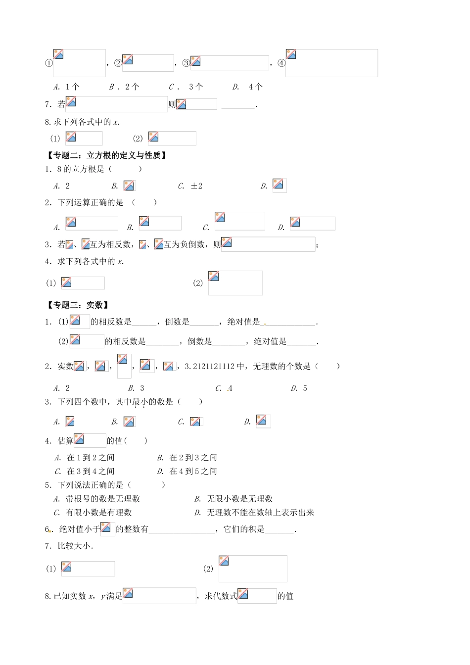 安徽省枞阳县钱桥初级中学七年级数学下册 6 实数复习教案1（无答案）（新版）沪科版_第2页