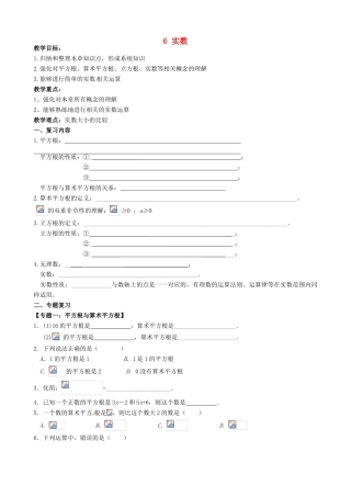 安徽省枞阳县钱桥初级中学七年级数学下册 6 实数复习教案1（无答案）（新版）沪科版