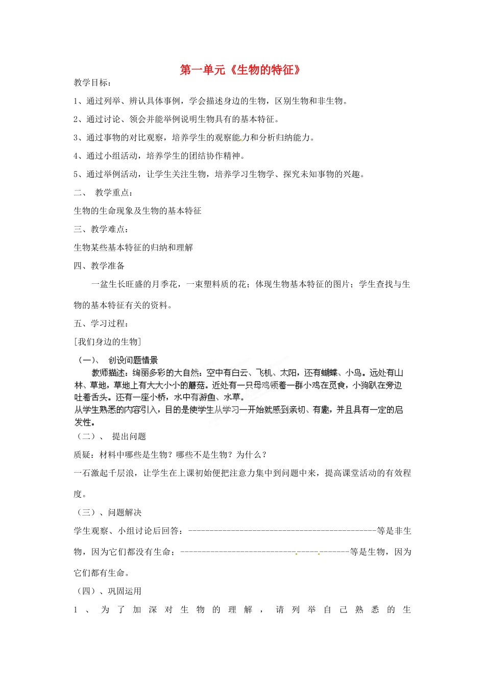 湖北省大冶市还地桥镇南湾初级中学七年级生物上册 第一单元《生物的特征》教案 新人教版_第1页