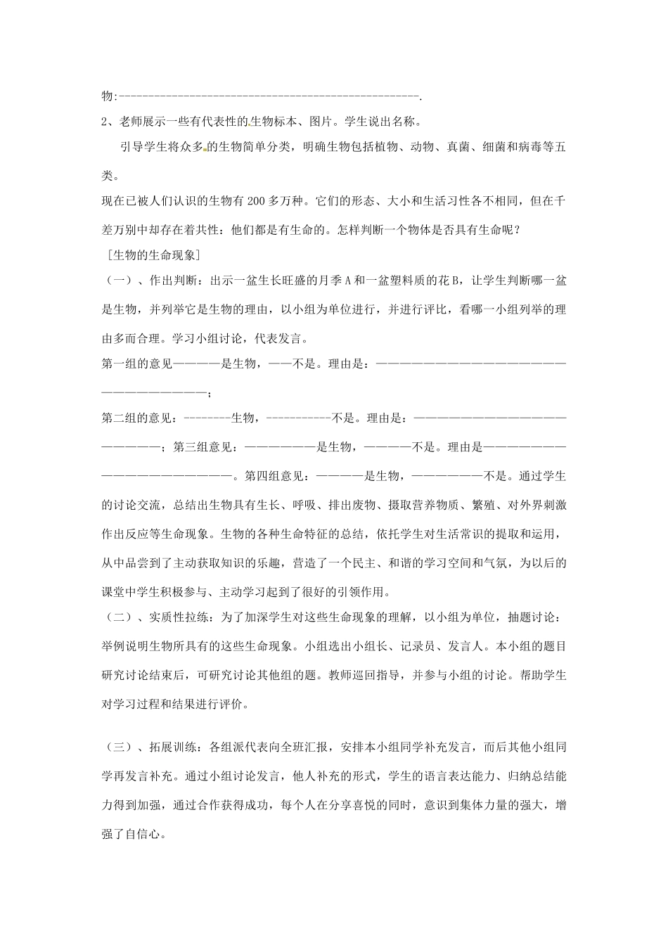 湖北省大冶市还地桥镇南湾初级中学七年级生物上册 第一单元《生物的特征》教案 新人教版_第2页