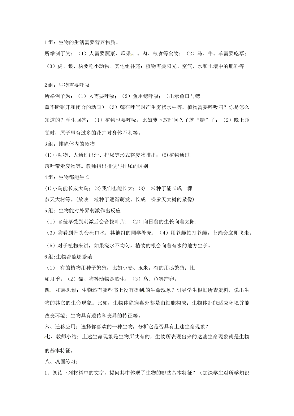 湖北省大冶市还地桥镇南湾初级中学七年级生物上册 第一单元《生物的特征》教案 新人教版_第3页