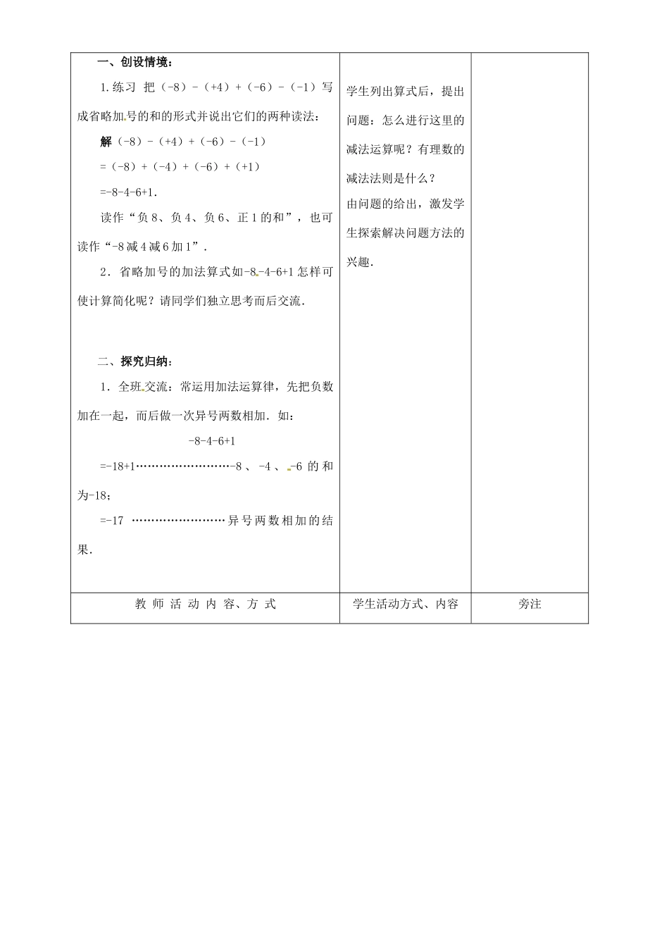 江苏省苏州市蓝缨学校七年级数学 2.5有理数的加法与减法的应用教案 北师大版_第2页