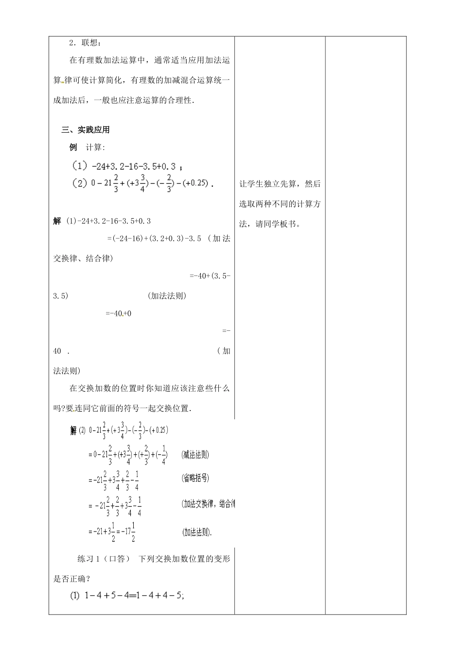 江苏省苏州市蓝缨学校七年级数学 2.5有理数的加法与减法的应用教案 北师大版_第3页