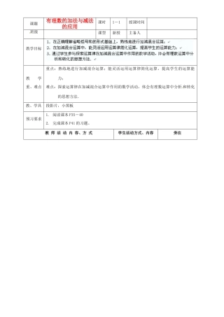 江苏省苏州市蓝缨学校七年级数学 2.5有理数的加法与减法的应用教案 北师大版