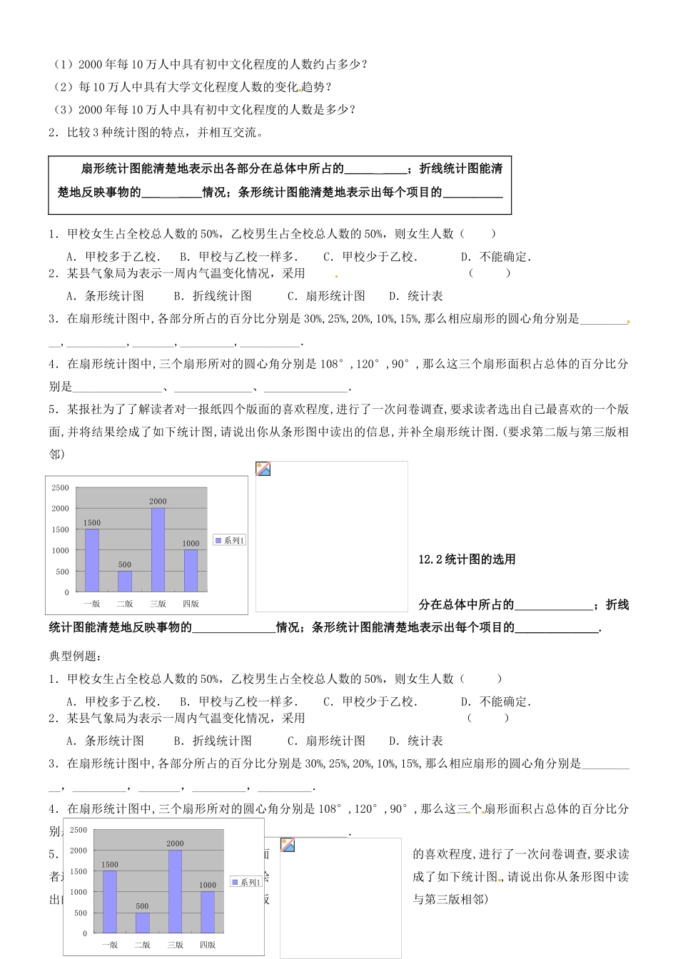 江苏省丹阳市华南实验学校七年级数学下册《12.2-1统计图的选用》教案 苏科版_第2页