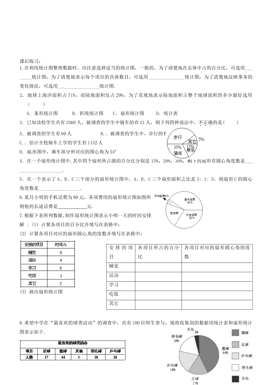 江苏省丹阳市华南实验学校七年级数学下册《12.2-1统计图的选用》教案 苏科版_第3页