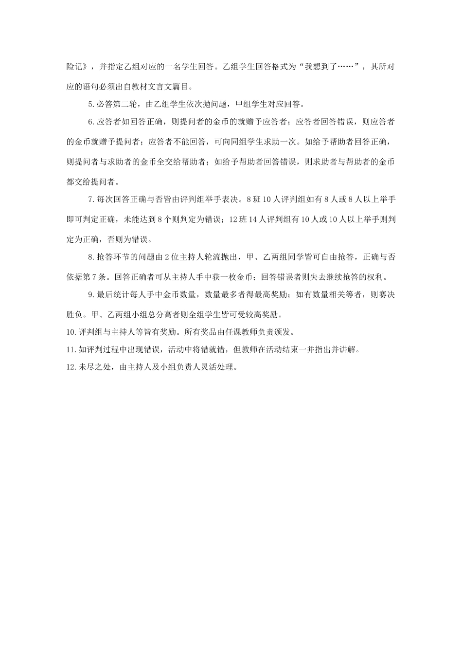 福建省泉州市高三语文《文言虚词》教案 新人教版_第2页