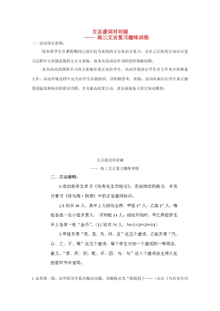 福建省泉州市高三语文《文言虚词》教案 新人教版